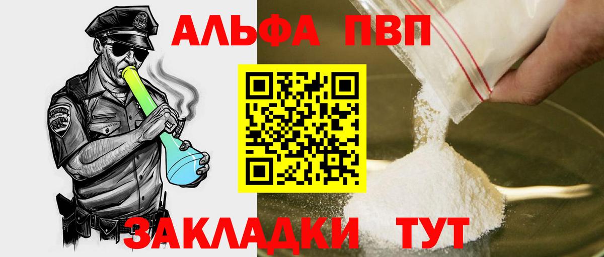 APVP кристаллы Кисловодск