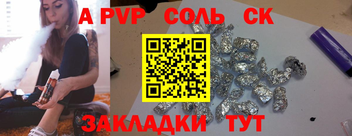 Альфа ПВП мука  А ПВП VHQ  где найти   Кисловодск  Вход с VPN  Alfa_PVP Crystall 