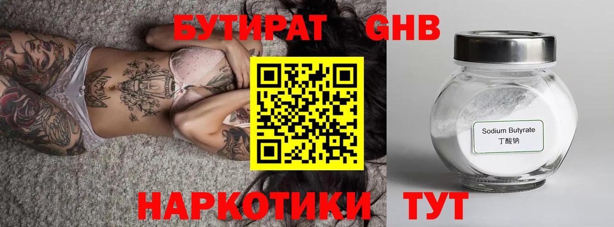 Бутират бутик  Вход с VPN  Кисловодск 