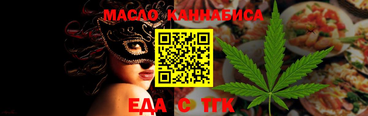 Еда ТГК марихуана  Вход с VPN  Кисловодск 