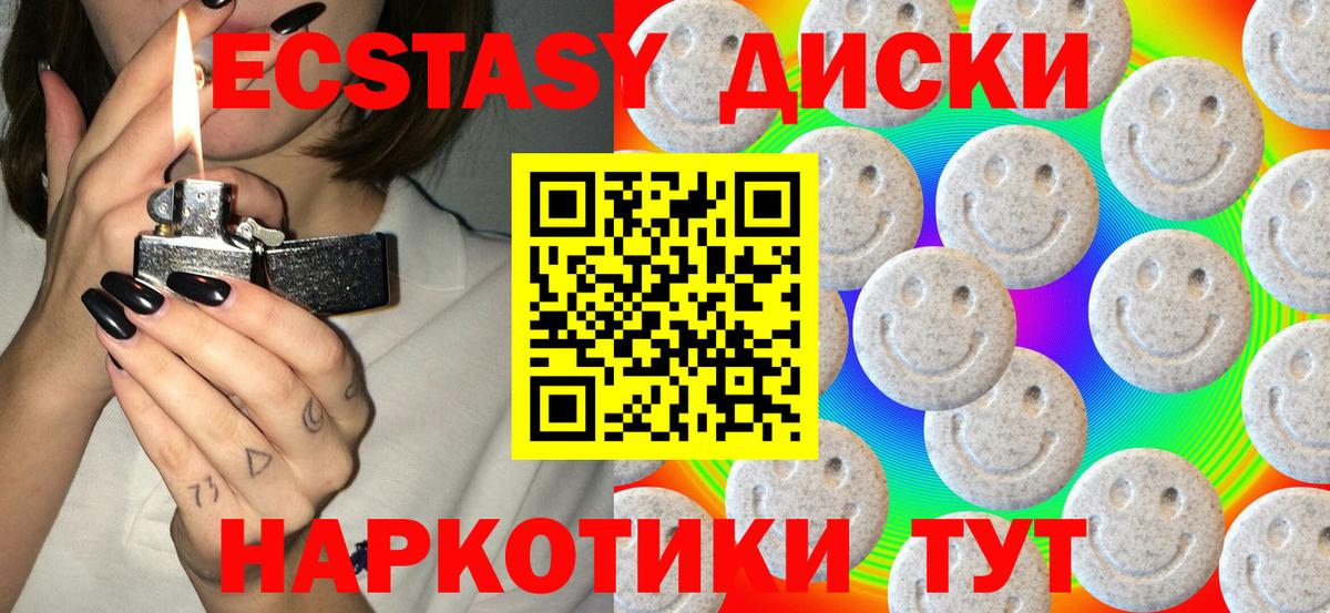 MEGA онион  ЭКСТАЗИ 250 мг  Вход с VPN  Ecstasy  Кисловодск  Ecstasy ешки 