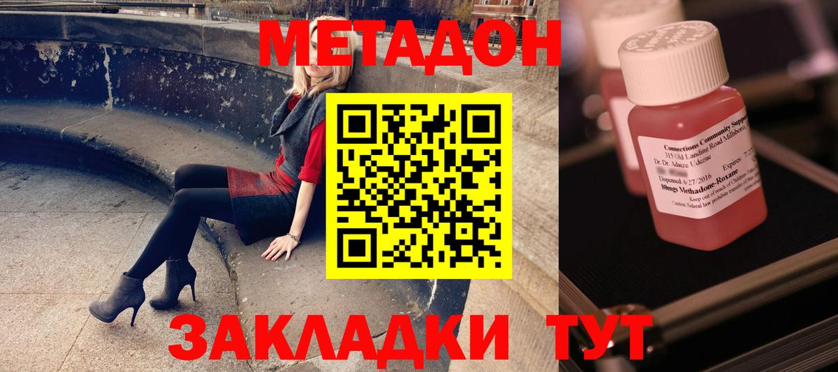 Кисловодск  МЕТАДОН methadone  Вход с VPN  Метадон мёд 