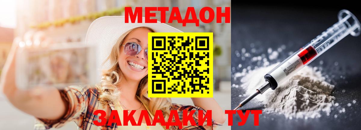 Метадон VHQ Кисловодск